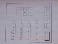 進行曲粋　教科適用第二集