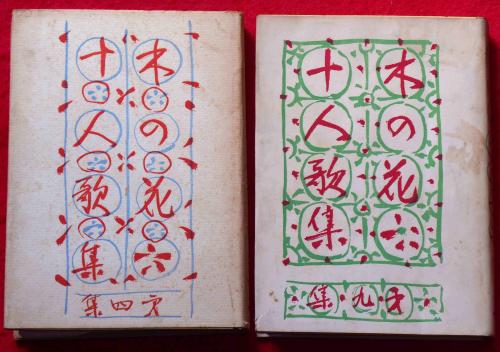 寒燈集 会津八一(会津八一) / 斜陽館 / 古本、中古本、古書籍の