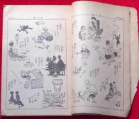 川柳漫画・社会百面相
