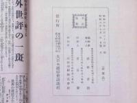 川柳漫画・社会百面相