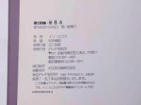 愛の詩集　想愁花