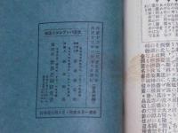 同盟罷業の意義　世界パンフレット通信142
