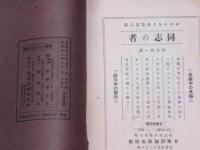英国憲法の真髄　世界パンフレット通信2