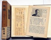 死霊 限定版　小冊子付