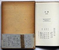 死霊 限定版　小冊子付