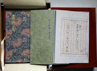 遠野集 室生犀星句集　限定137の内冬冊43部の内23番本