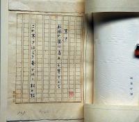 遠野集 室生犀星句集　限定137の内冬冊43部の内23番本