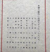 遠野集 室生犀星句集　限定137の内冬冊43部の内23番本