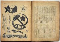 プロレタリアカット漫画集 闘争ニュース用　戦旗社