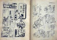 プロレタリアカット漫画集 闘争ニュース用　戦旗社