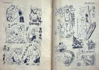 プロレタリアカット漫画集 闘争ニュース用　戦旗社