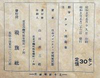 プロレタリアカット漫画集 闘争ニュース用　戦旗社