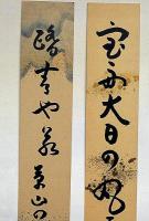 青木月斗短冊　2枚