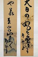 青木月斗短冊　2枚