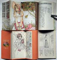 薔薇の小部屋　1978年　夏の号/秋の号　2冊