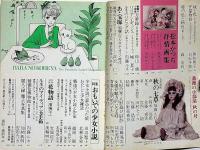 薔薇の小部屋　1978年　夏の号/秋の号　2冊