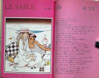 薔薇の小部屋　1978年　夏の号/秋の号　2冊
