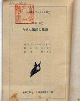 らせん階段の秘密　中学二年コース付録・昭和38年11月
