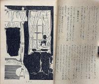 らせん階段の秘密　中学二年コース付録・昭和38年11月