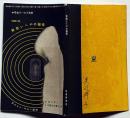 黄色いへやの秘密　中学２年コース付録　昭和38年4月