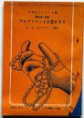 アルファベットの首かざり　中学２年コース付録　昭和38年5月　中学ワールド文庫