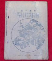 此花　第2枝　木版画入