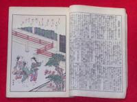 此花　第10枝　木版画入