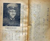 大東亞戦争日誌　昭和十八年版