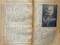 大東亞戦争日誌　昭和十八年版