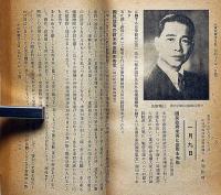 大東亞戦争日誌　昭和十八年版