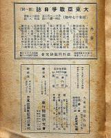 大東亞戦争日誌　昭和十八年版