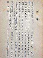 戦争論　普及版