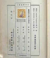 軍部はどう考へてゐるか　18版