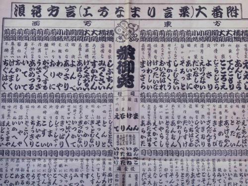 浪花方言大番付 上方なまり言葉 2種 / 古本、中古本、古書籍の
