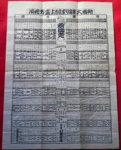 浪花方言大番付 上方なまり言葉 2種 / 古本、中古本、古書籍の