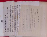 大阪市七ヶ町村の大阪市合併問題について　昭和27年　三冊
