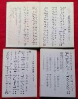 高野山　金剛流　御詠歌教典　2冊揃 高野山 金剛流 御詠歌教典 2冊揃 2025年最新】高野山金剛流 御詠歌の