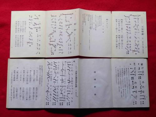 高野山　金剛流　御詠歌教典　2冊揃 高野山金剛流御詠歌教典 正続2冊 / 古本、中古本、古書籍の通販