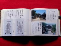 四国霊場八十八ヶ所写真入 御本尊御影保存帳 お札88枚付 / 古本、中古