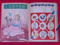 幼稚園　昭和29年1月号