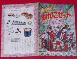 おんがくのおけいこセット　昭和30年7月　2年の学習付録