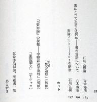 石川九楊作品集　しかし