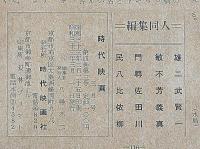 時代映画　№34号　新人特集・伊藤大輔ほか