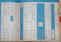 時代映画　№54号　時代劇を書く人へ・宮本武蔵・他