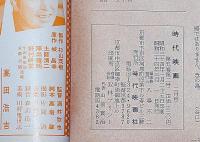 時代映画　№45号・シナリオ傑作集