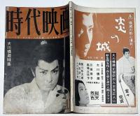 時代映画　№66号・大川橋蔵特集