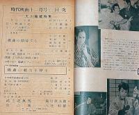 時代映画　№66号・大川橋蔵特集