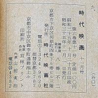 時代映画　№66号・大川橋蔵特集