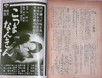 時代映画　№65号・特集・市川雷蔵研究