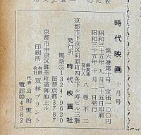 時代映画　№65号・特集・市川雷蔵研究